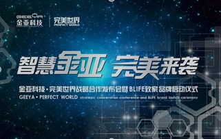 金亚科技战略转型 深耕家庭互联网，引领信息科技新潮流